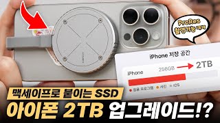 아이폰에 2TB SSD를 끼우고 싶은 변태들을 위한 미친 맥세이프 제품ㅋㅋ