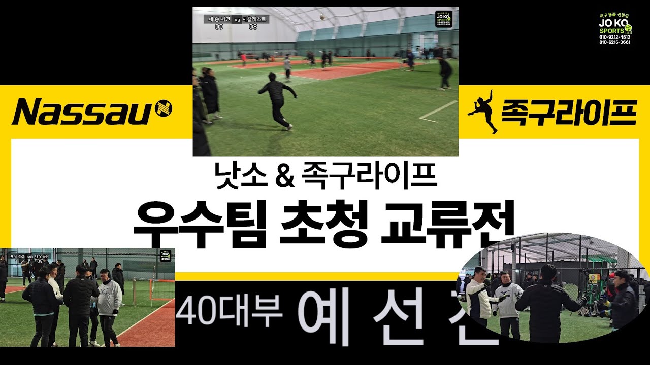 [용인신갈(한상운) vs 대우화성(심승원)] '26 우수팀초청족구교류전 40대부 예선 