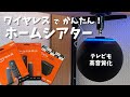 Amazon Fire TV StickとEchoでワイヤレスホームシアター。テレビのスピーカーとして使う方法。Echo Studio &amp; Echo DotでAlexaオーディオ連携。