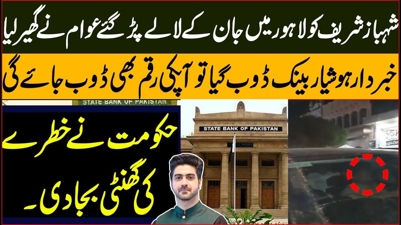 What Happened with shahbaz sharif in lahore? - detail by Syed Ali ...