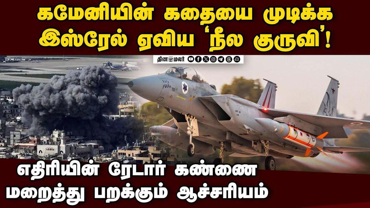 ஒன்று சேர்ந்த 50 பேர் விமானங்கள் கமேனியின் பதுங்கு குழி துவம்சம்  how israel's blue sparrow missile