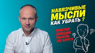 Навязчивые мысли как избавиться? Навязчивые мысли и страхи