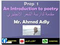 مقدمة لدراسة الشعر الأنجليزي An Introduction To Study Poetry 