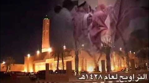 صلاة التراويح سورة يوسف القارئ جمعان العصيمي 5