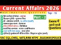 Current Affairs 2026 /महत्त्वपूर्ण करेंट अफेयर्स 2026/Current Affairs #current affairs