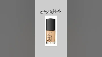 خطوات وضع المكياج بالترتيب للمبتدئين الفيديو كامل على القناة 