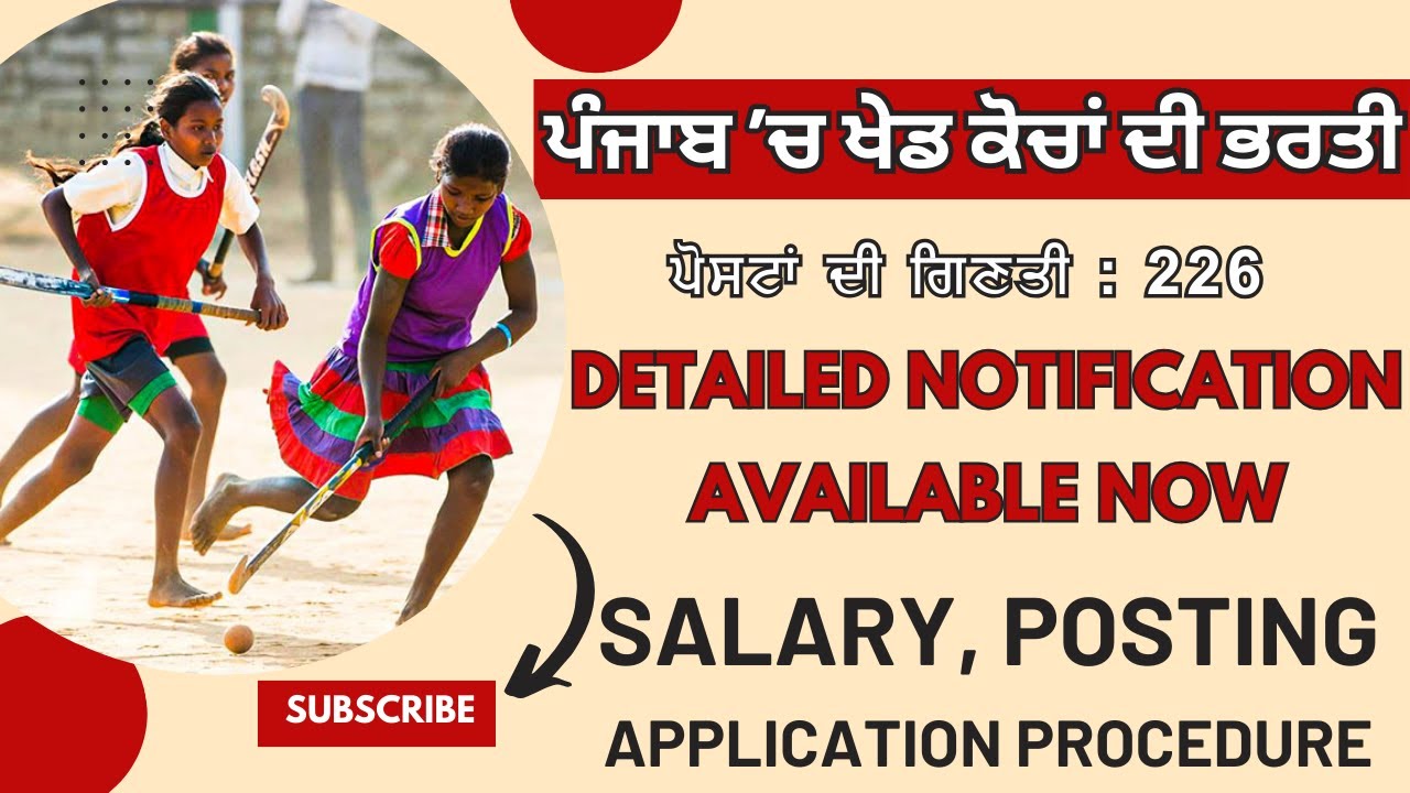 PUNJAB SPORTS COACHES & SPORTS SUPERVISORS RECRUITMENT 2024 PUNJAB SPORTS DEPARTMENT