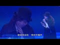 傅珮嘉 Maggie Fu - 絕 (LIVE) (1080P)