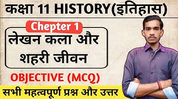 Class 11th History MCQ || लेखन कला और शहरी जीवन || Class 11 History Chapter - 1 | mohan Sir