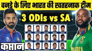 India vs South Africa 2022 : Full Indian Cricket Team Squad for ODI Series against SA #IndvsSA1stODI