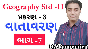 STD 11 Geography Ch 8 વાતાવરણ ભાગ 7   STD 11 Bhugol ch 8  //dhoran 11 ભૂગોળ ch 8   Pampaniya Sir