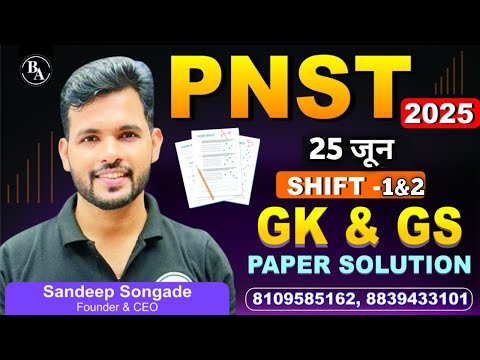 PNST 2025 GK/GS