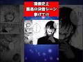 漫画史上最高の決着シーン挙げてけ #漫画 #反応集