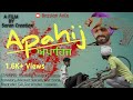 Apahij    punjabi emotional short movie  bassian aale