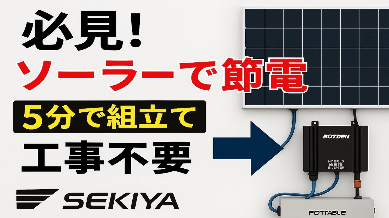 5年保証（有料会員） 工事不要」「ソーラー 組立式」世界初の最高機能