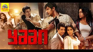 Yaan ||  Tamil Full Movie || Jiiva, Thulasi Nair, Nassar || Harris Jayaraj || Full 4K