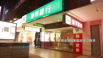 德明科大財務金融系