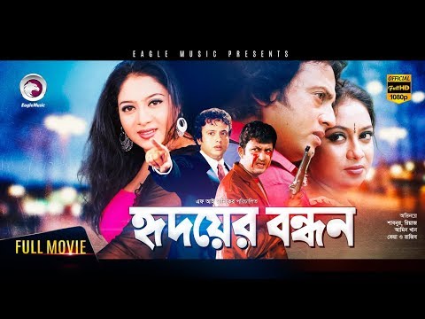 Hridoyer Bandhan (হৃদয়ের বন্ধন) | Riaz | Shabnur | Superhit Romantic Bangla Movie 2017 HD1080p