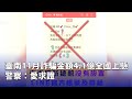 詐騙案件及防治措施