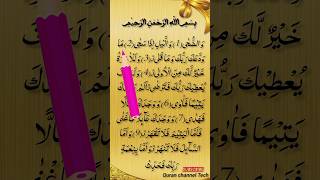 SURAH (Duha) WITH QURAN TILAWAT DUUA Quran Urdu TILAWAT #quranicarabic #viral