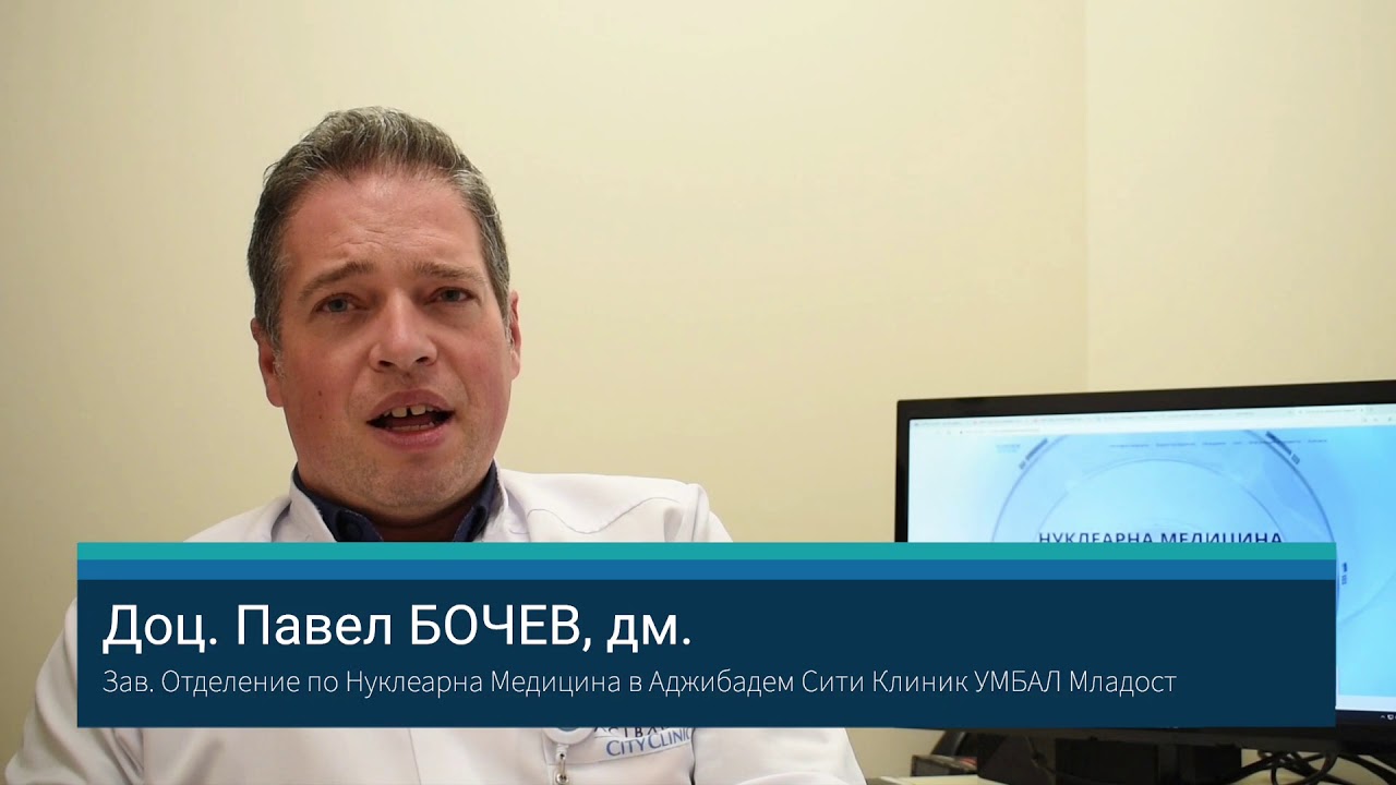 Какво е ПЕТ скенер (PET-CT)?