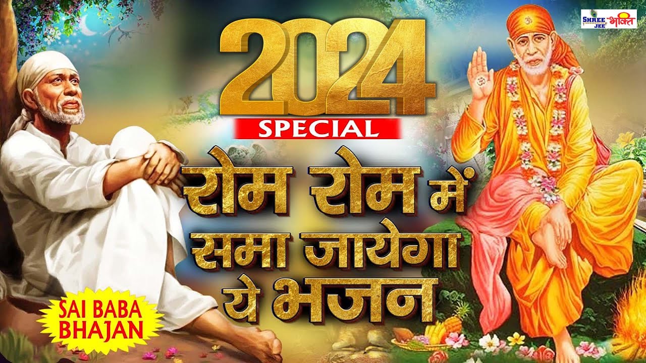         Sai Bhajan 2024  Sai Baba Song  New Sai Bhajan  Sai Baba Bhajan