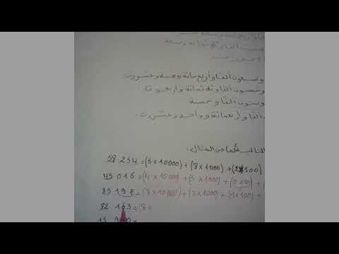 ملخص درس الأعداد إلى 999 99 2 تفكيك