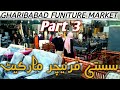 Gharibabad Furniture Market Karachi | Cheap Furniture Market ( PART 3 ) | #old_and_new_furniture |