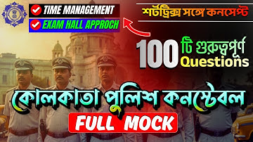 🔴Kolkata পুলিশ কনস্টেবল ফুল মক  | 2025 নতুন প্যাটার্ন অনুসারে। KP Constable Full Mock Test 2025 |