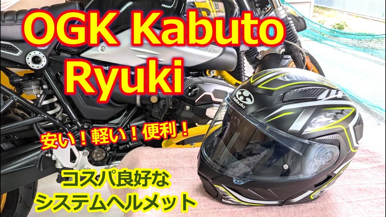Best Value! System Helmet [OGK Kabuto RYUKI] The Shape of