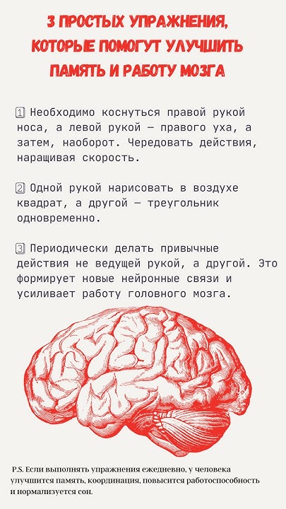 3 простых упражнения для улучшения работы мозга - YouTube