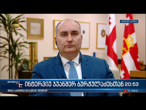 „ქრონიკის“ კითხვებს ჯუანშერ ბურჭულაძე პასუხობს