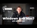 Windows или MacOs? 🖥️ Ноутбук для дизайнера и разработчика