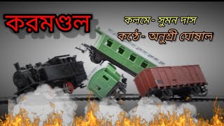 করমন্ডল। Coromandel।Tribute to the Coromandel Express Accident victims।Train Accident।Bangla Poem