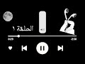اغاني رسفو 1 اغاني رسفو 1