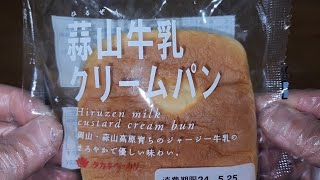 タカキベーカリー　蒜山牛乳クリームパン　岡山・蒜山高原育ちのジャージー牛乳のまろやかで優しい味わい。