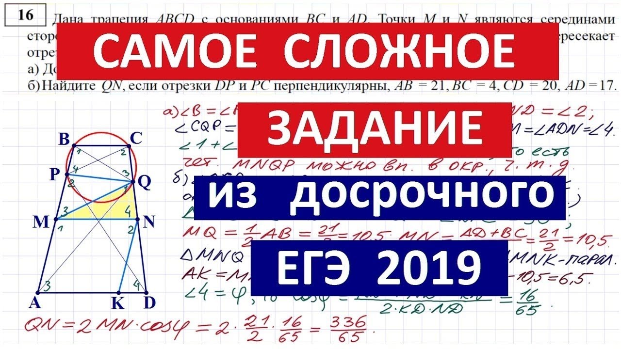 Самое сложное задание из досрочного ЕГЭ 2019