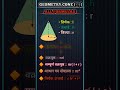 ll cone सीक्रेट फॉर्मूला गणित ll ज्यातिमिती #shorts  #maths #tricks