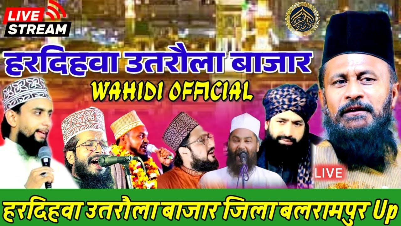 🔴जश्ने रहमत ए आलम व इस्लाह ए मुआशरा कांफ्रेंस Hardihwa Utraula