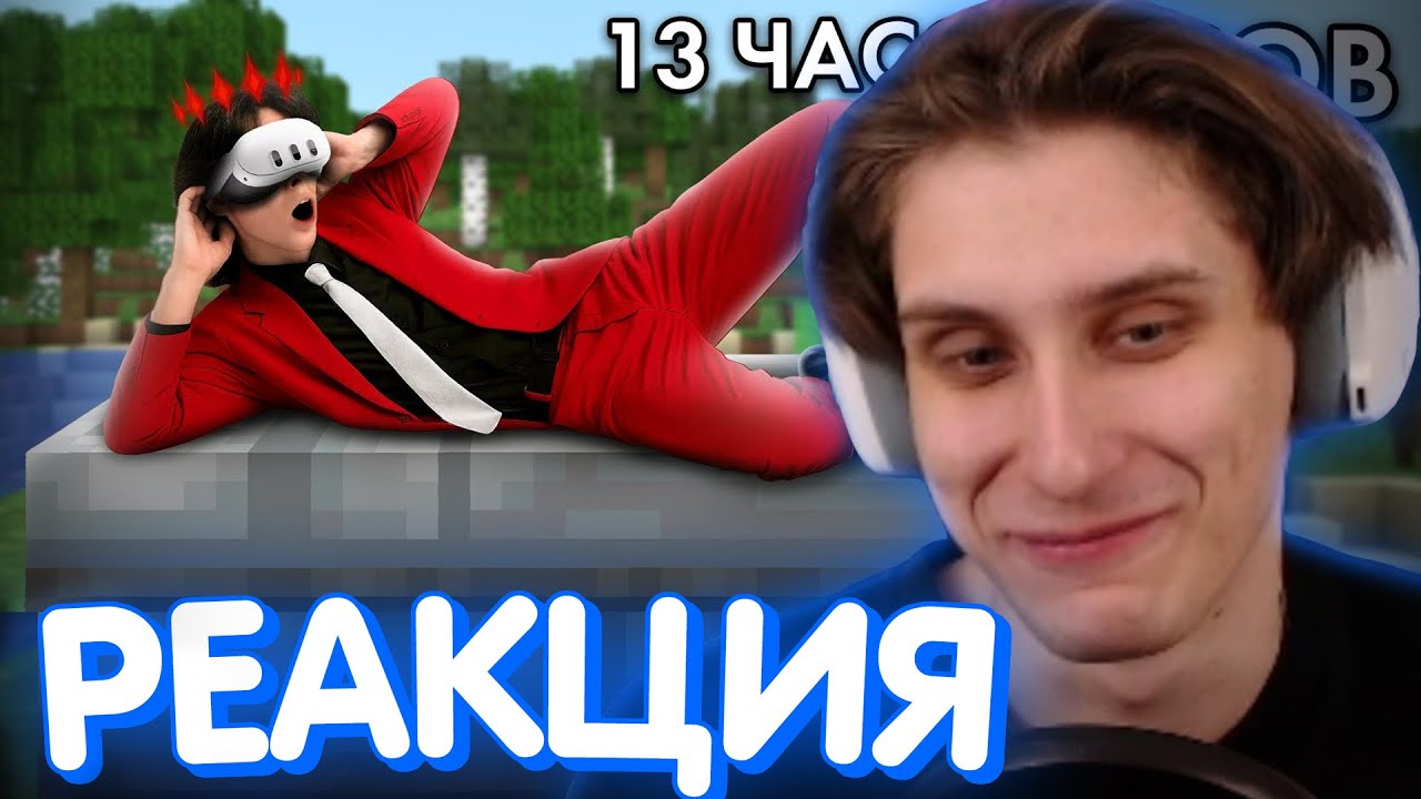 СЕКБИ СМОТРИТ САНЧЕЗА - Я Провел 24 Часа в VR Майнкрафт / Нарезка МайнШилд 4