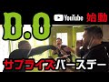 D.OのYouTubeついに始動!! D.O誕生日おめでとうってハナシ!!