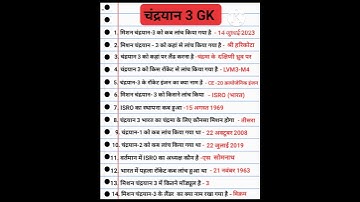 chandrayaan 3 | mission chandrayan 3 important question #shortgk #gkinhindi #kalamkipower #gk