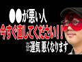 【ゲッターズ飯田】運気が良くなる行動と運気が悪くなる行動。●●が悪い人は今すぐに直して下さい！これが悪い人は良い人生を送れません「五星三心占い 恋愛 運勢」