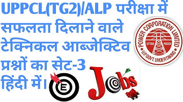 TG2/ALP Technical objective question series part-3 in Hindi । TG2 टेक्निकल आब्जेक्टिव प्रश्न भाग-3