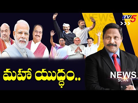 మహా యుద్ధం.. | News Scan Dabate With Vijay Ravipati | Modi | Rahul Gandhi | TV5 News - TV5NEWS