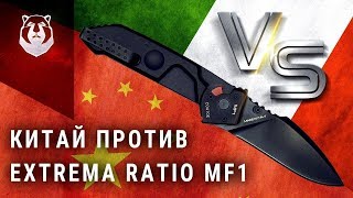 Нож с Aliexpress против оригинала Extrema Ratio MF1