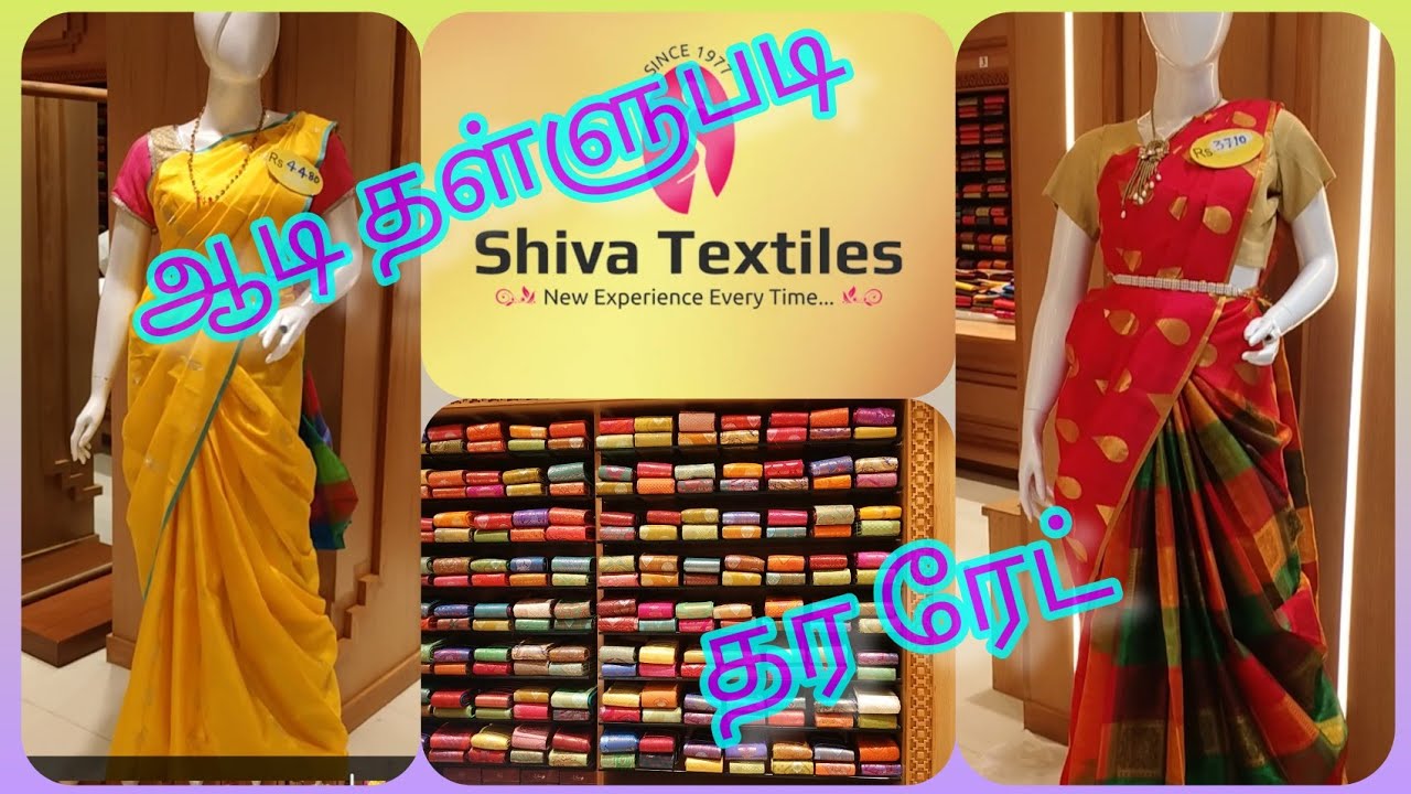 10%முதல் ஆடி தள்ளுபடி Shiva textiles karur| aadi offers aadi ready are you ready @puppyma channel