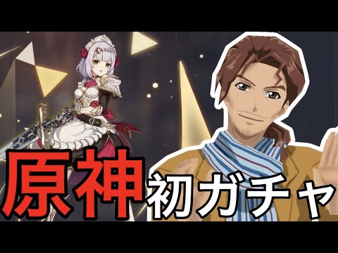 天見３号「原神」初ガチャ回した結果、、、初心者応援祈願