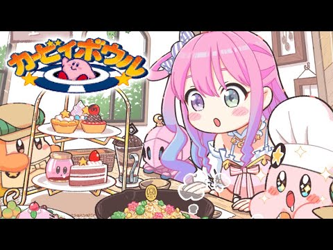 【 カービィボウル 】～レトロゲーム 【姫森ルーナ/ホロライブ】