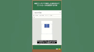 垂直/水平コンテナで指定した幅を空けてコントロールを配置する方法#Shorts #PowerApps